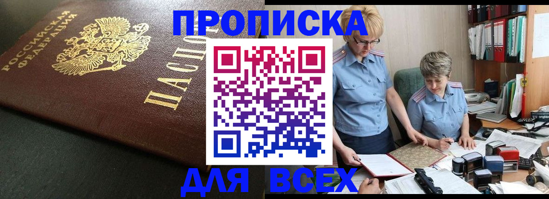 прописка в Тамбове