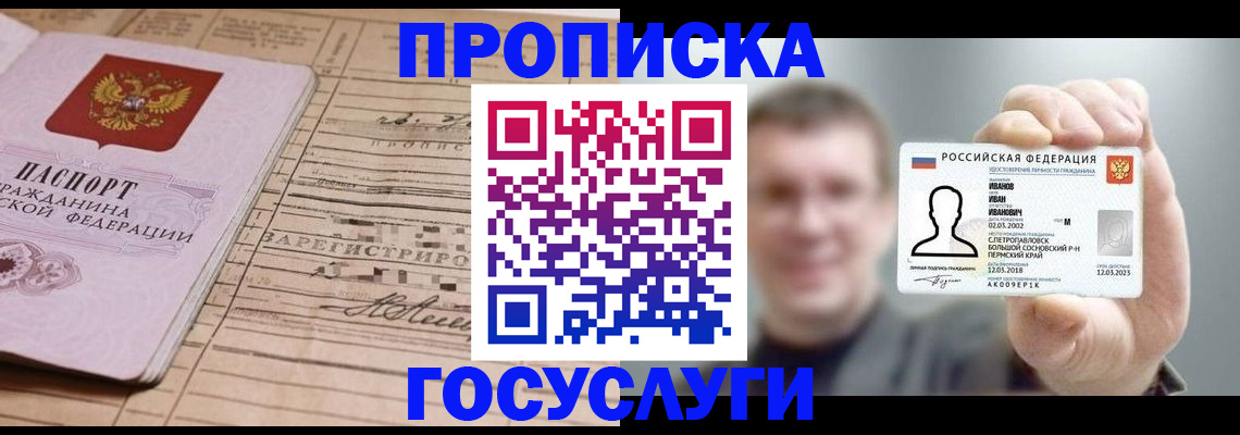 временная прописка в Тамбове