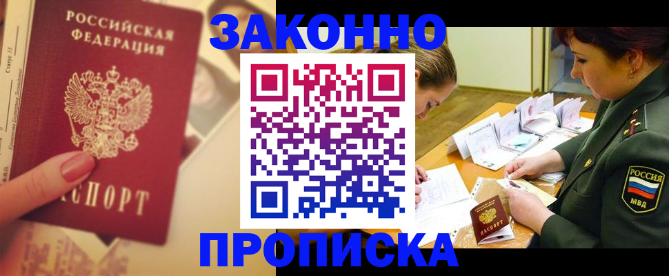 прописка для работы в Тамбове