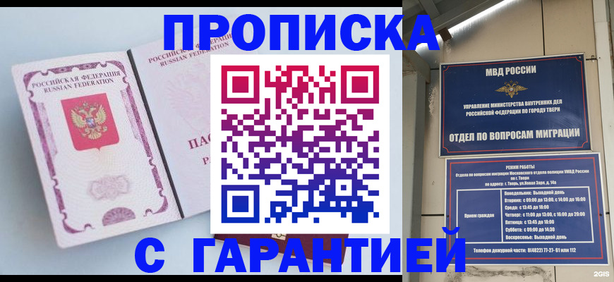временная регистрация надежно в Тамбове