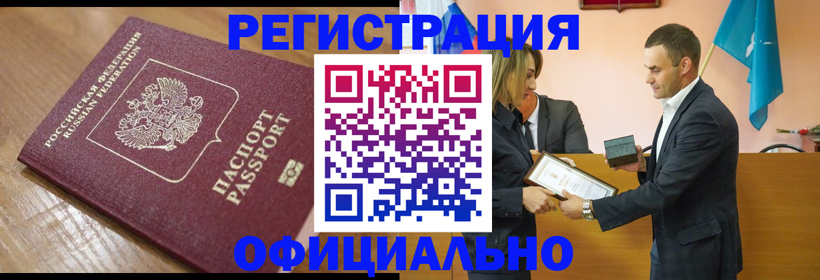 прописка для работы в Тамбове