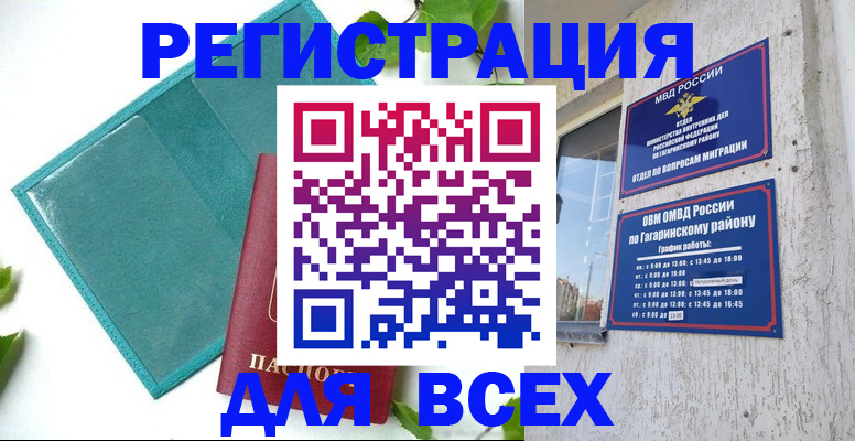 временная регистрация в квартире в Тамбове