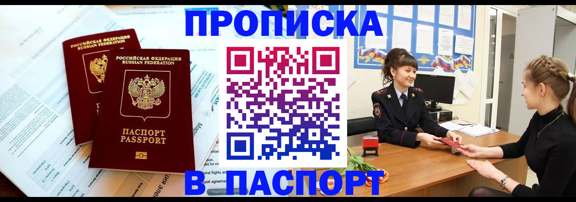 прописка штамп в Тамбове